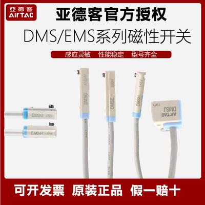 亚德客感测器 感应器磁性接近开 关DMSG CMSG EMSH CMSH DMSE-020