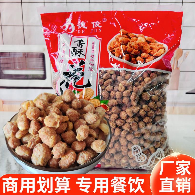 德俊潮汕大妈香脆花生米多味酥脆咸香炸花生下酒菜商用散装包装