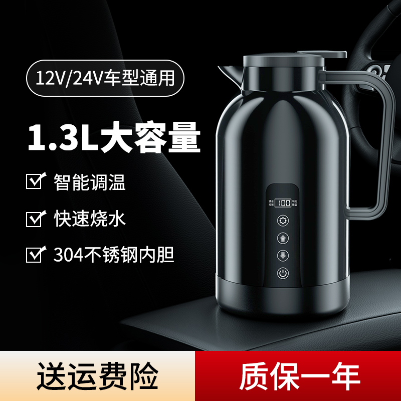 车载烧水壶12v24v通用大货车用电热水壶加热水杯大容量热水器