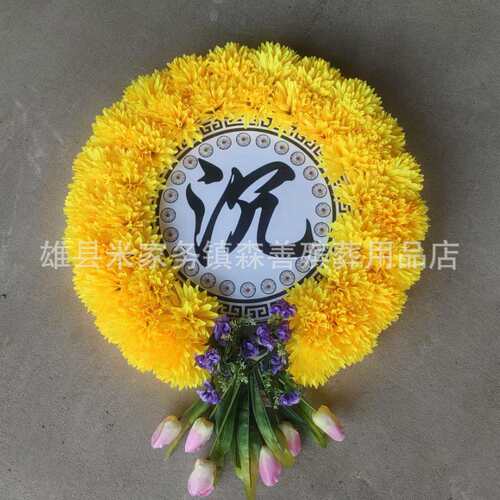 灵堂白事花圈花篮殡葬花环祭祀祭奠用品灵车用花仿真花追悼会装饰