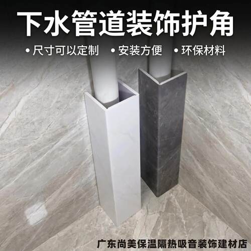 尚美PVC下水管美化遮盖护角 亚克力防水防晒管套 白冰花客制化封