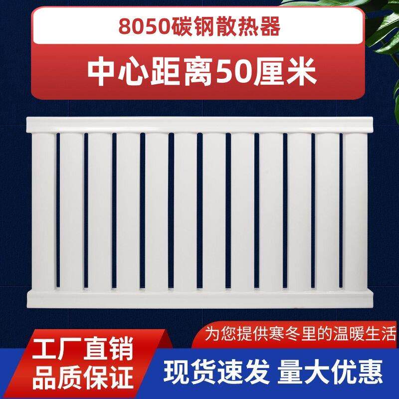 中心50厘米8050型水暖散热器家用壁挂炉暖气片碳钢壁挂板式柱类