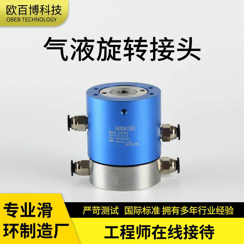 气电一体滑环360度旋转接头气液电气液组合滑环多通路液体集电环