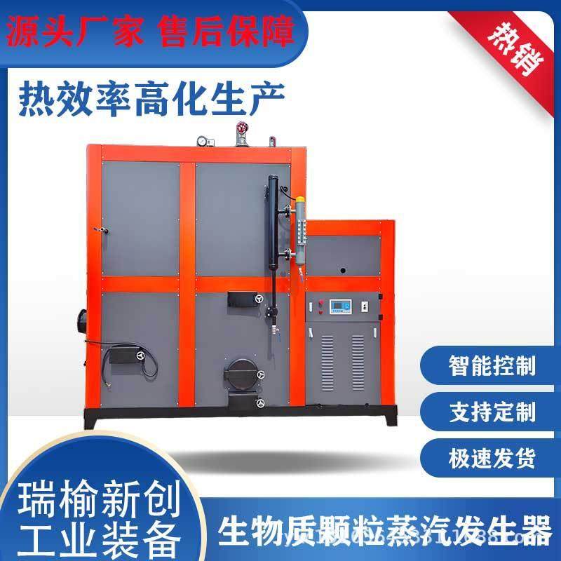 生物质蒸汽发生器全自动节能1.0T蒸汽制造机桥梁养护配套热能设备