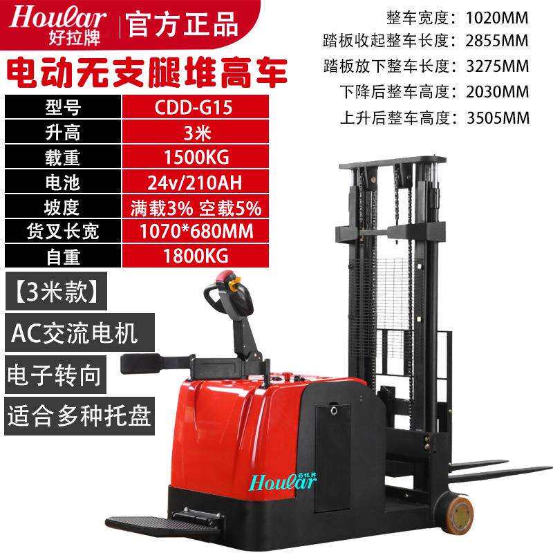 GQD型驾式门架前移式u垛780车堆高车ho站堆lar好拉全电动无支腿叉