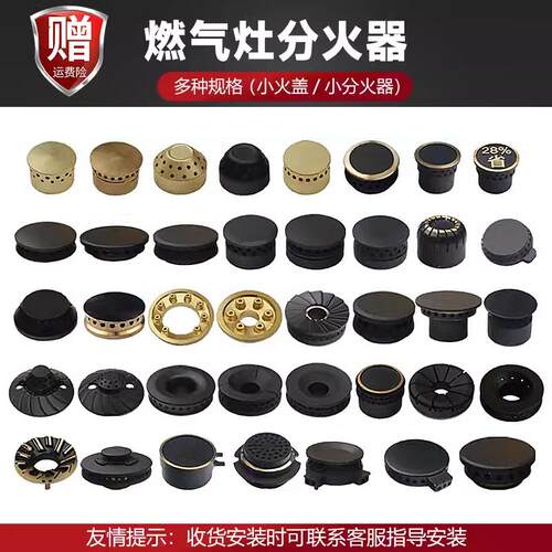 家用瓦斯炉配件火帽 瓦斯瓦斯炉灶具通用小火盖火芯炉头螺丝