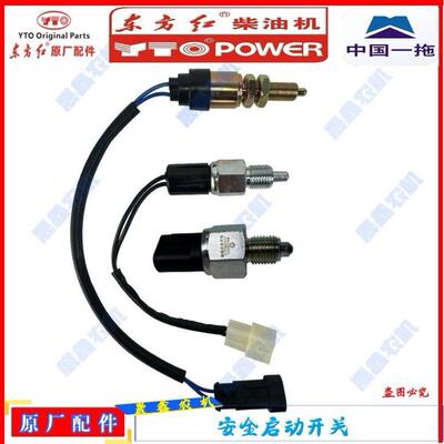 原厂东方红拖拉机配件安全JK238A启动开关JK231E离合器开关农用车