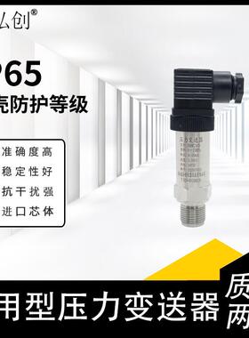 SHC10通用型扩散硅压力变送器水压传感器4-20mA供水真空气液油压
