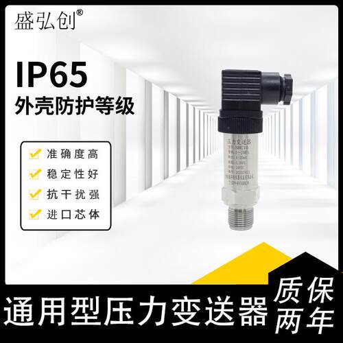SHC10通用型扩散硅压力变送器水压传感器4-20mA供水真空气液油压