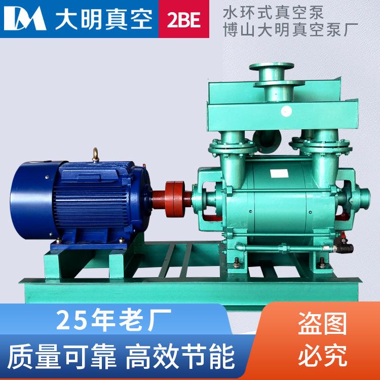 22KW水环式真空泵2BEA202水环真空泵（2BEA153）厂家直供