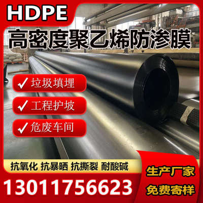 高密度聚乙烯HDPE防渗膜垃圾填埋场猪场沼气池车间地面1.0mm1.5mm