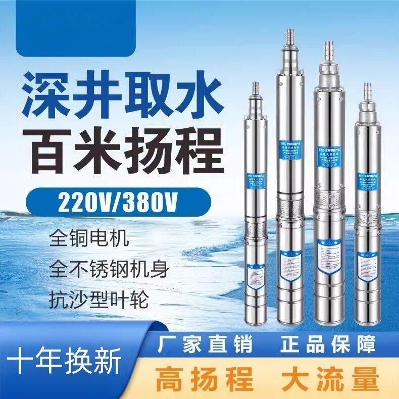新界家用泵潜水泵不锈钢深井水泵高扬程大流量水井抽水泵三相220v
