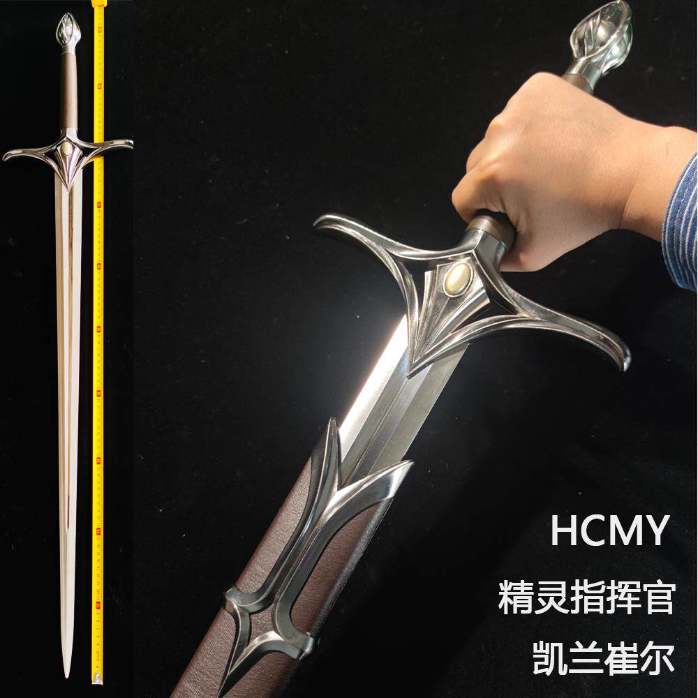 HCMY指环王力量之戒凯兰崔尔圣剑精灵战士指挥官剑1比1模型未开刃