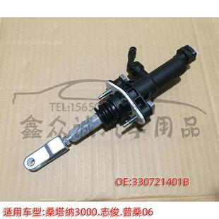 适用于桑塔纳3000普桑03志俊离合器总泵330721401B330721401B