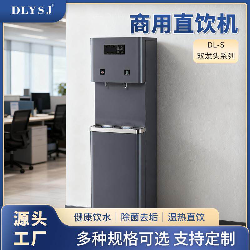 厂家商用直饮水机立式温热节能RO反渗透净水器不锈钢立式直饮机