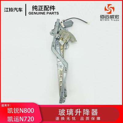 江铃凯运N720凯锐N800前门玻机电动马达电机金融信托宠物网站南大
