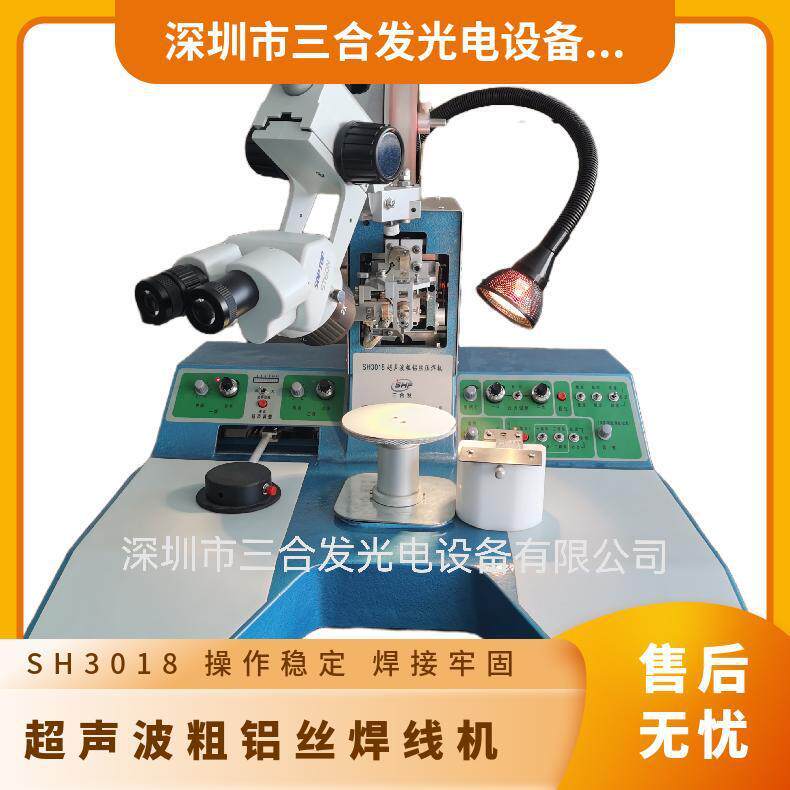 SH018超声波粗铝丝焊线机80um粗铝线键合机铝带金带压焊机