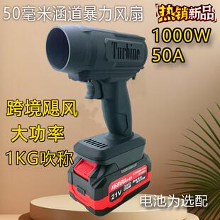 GodzillaTurbo Fan跨境Y50mm电机涡轮风扇Makita暴力风扇手持涡轮