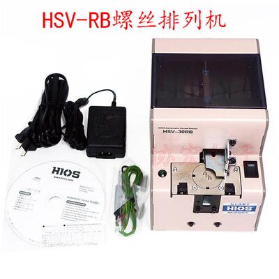 HSV-30RB HSV-20RB automatic screw feeder螺丝供给机HIOS供料机