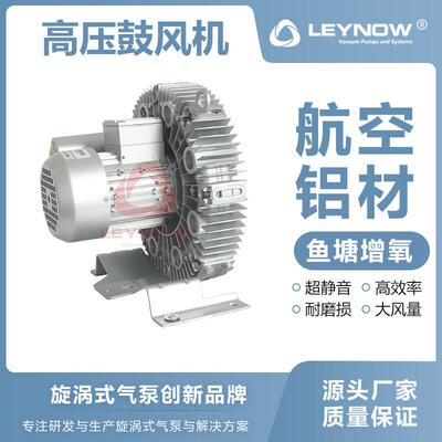 LEYNOW/莱诺压鼓风机4HB310工厂吸料抽真空物料输送漩涡气泵