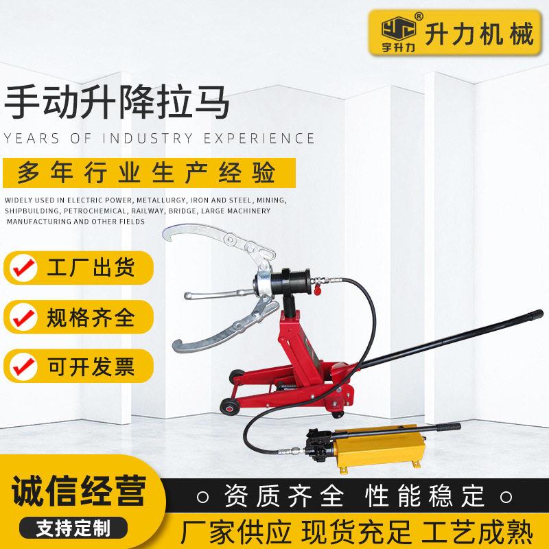 厂家供应手动升降拉马整体起拔器便携可拆卸移动拔轮器可