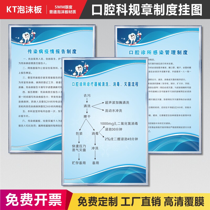 口腔诊所牙科门诊规章制度挂图医院口腔科管理制度牌口腔诊所牙科