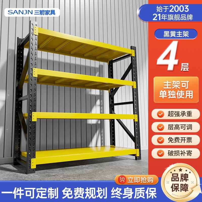 三箭仓储货架仓库重型货物架商用工具架快递架家用置物架置物架子