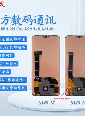 适用VIVO S7 S9 S10 S10PRO S12 S7T 触摸屏幕总成显示屏液晶屏