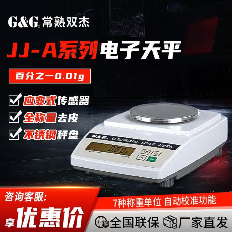 常熟双杰JJ2000AJJ-A系列百分之一0.01g电子天平秤