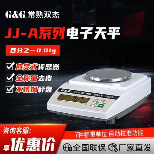 常熟双杰JJ2000AJJ-A系列百分之一0.01g电子天平秤