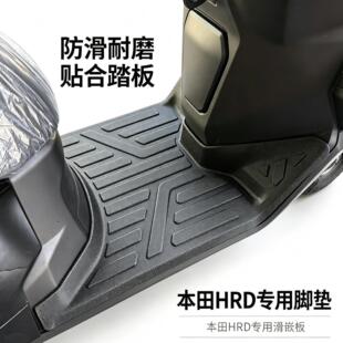 适用于【本田HRD125】脚垫机车脚垫防刮耐磨大包围一车一版专用AR