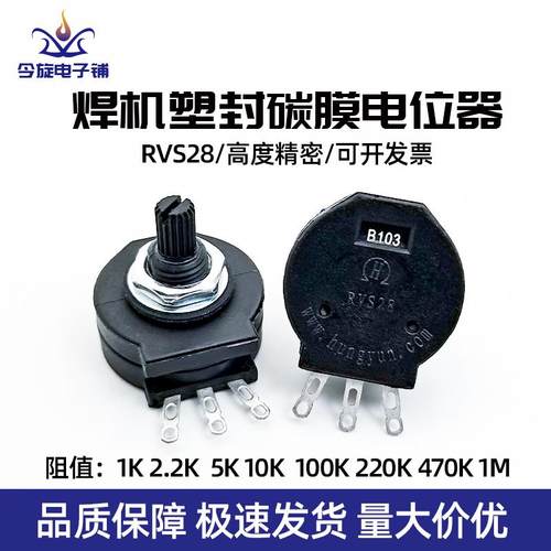 RVS28P-B502 103电焊机单联旋钮电位器塑封0.5W 1K10K 220K470K1M