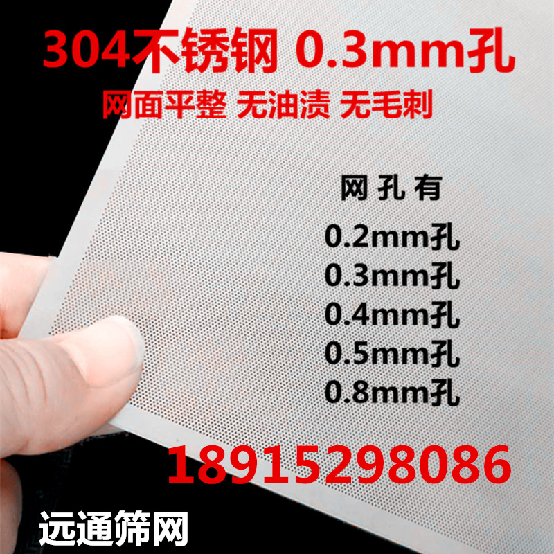 8mm.0. 网孔不锈钢4筛网2蚀刻3040小孔孔网板.  50微孔新款冲03.