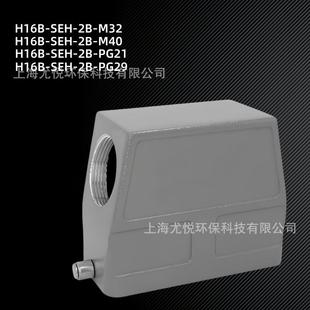 SEH PG21 M40 PG29重载连接器工业航空插 M32 航空连接器H16B