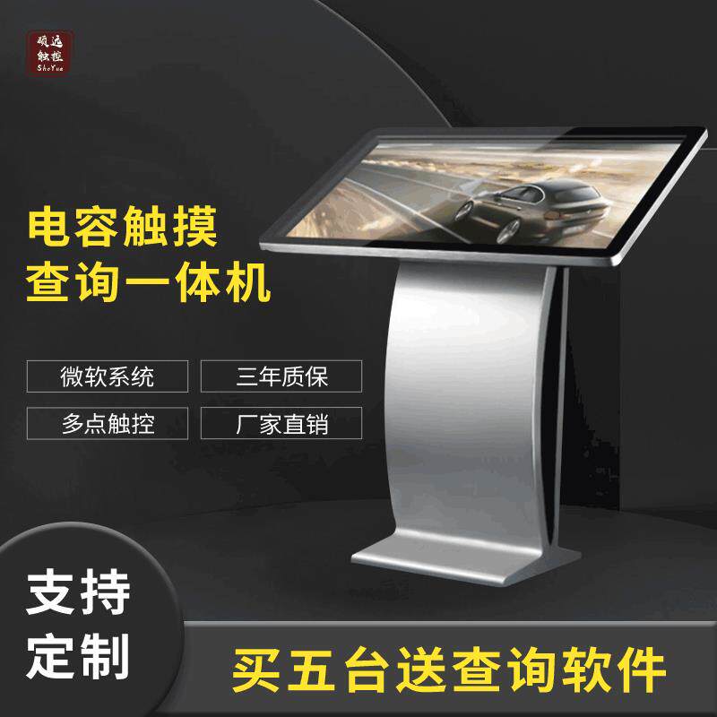 32/42/43/50/55寸卧式触摸自助查询机落地式立式安卓广告一体机
