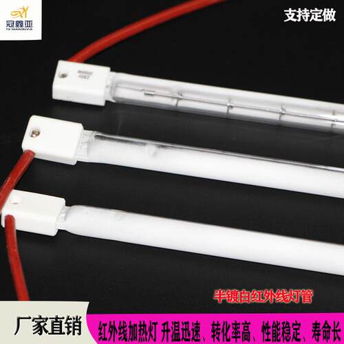 半镀白红外线加热灯2KW800MM 卤素加热管钨丝电热管 红外线发热管
