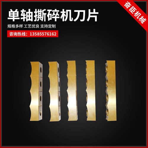 机圆单轴刀片刀片三厂家直销刀片爪撕碎机双轴撕碎机械