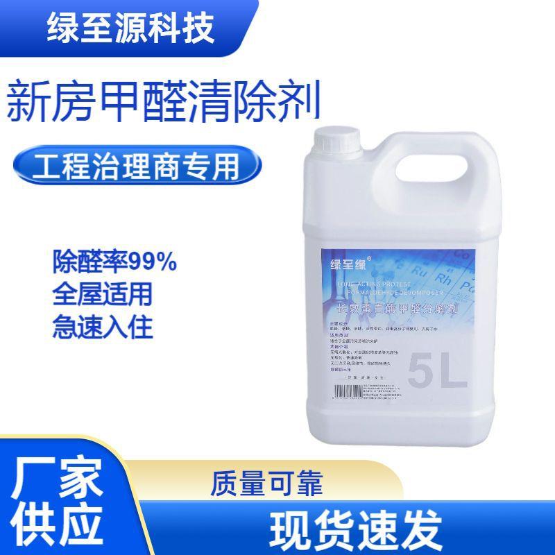 除醛蛋白复合分解酶甲醛清除剂新房急入住工程甲醛除味去除剂装修