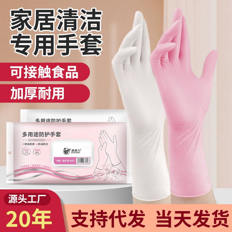 加长加厚7g12寸丁晴手套袋装 粉色家用清洁洗碗纯丁腈家务手套