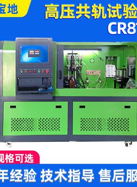 CR819高压共轨试验台工厂现货 泵喷嘴 柴油泵试验台检测设备