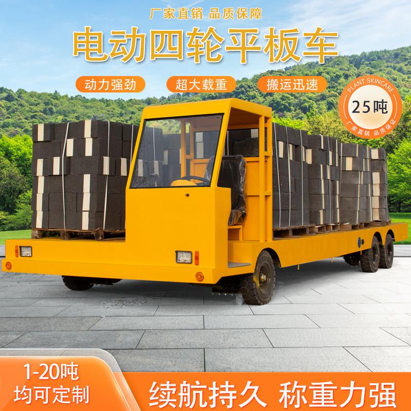 电动四轮车平板搬运周转车载重王厂区仓库物流倒货车工地运输拉货