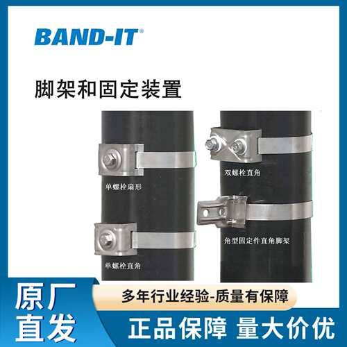 BAND-IT 脚架和固定装置 交通标志 脚架管夹不锈钢扎带卡箍抱箍