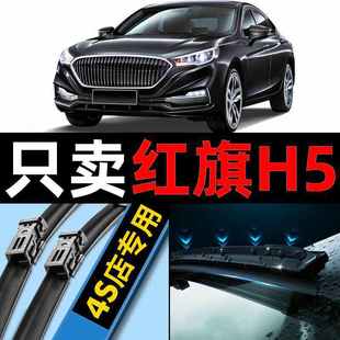2021专用19静音18汽车20款 红旗H5雨刮器原厂原装 21无骨雨刷片胶条