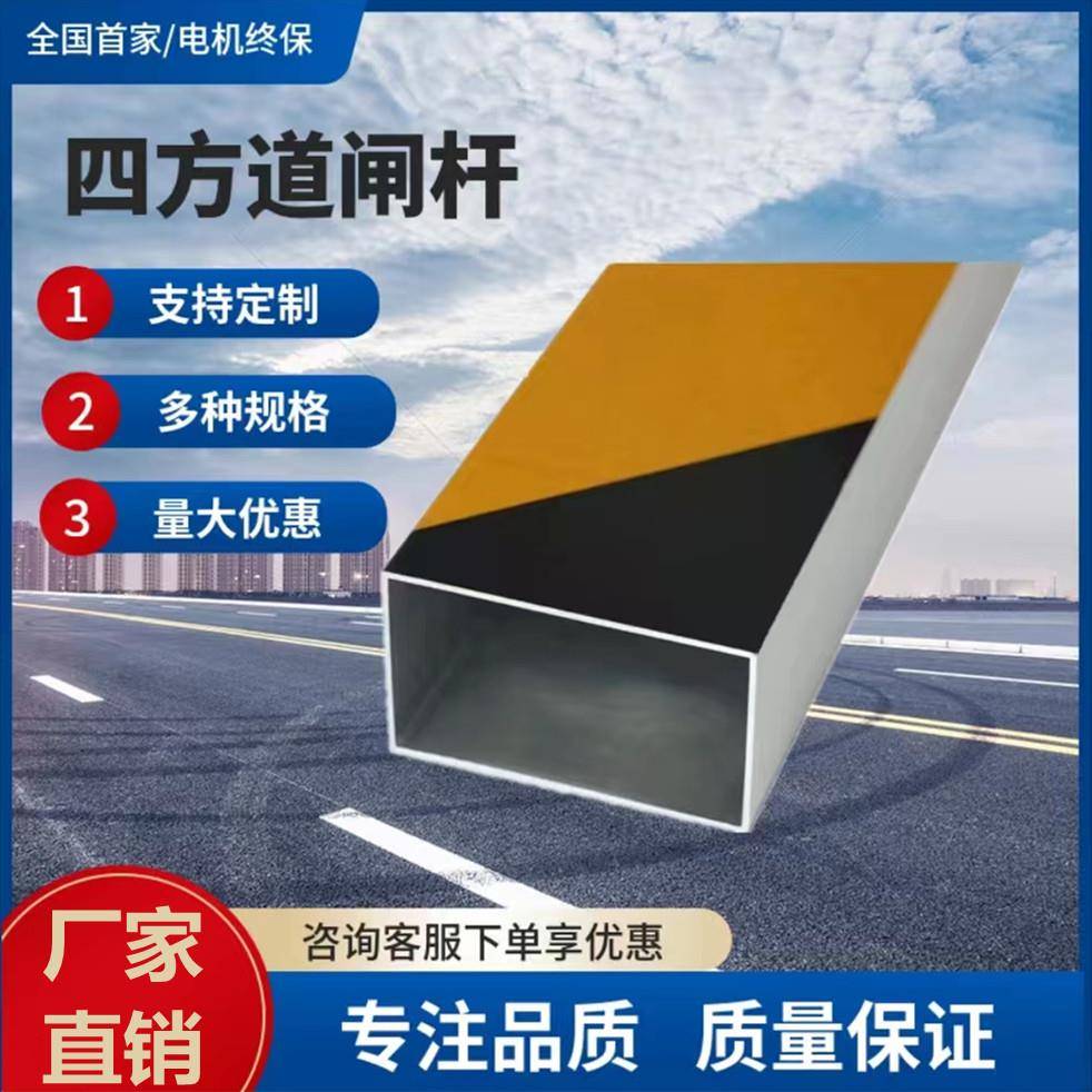 道闸杆四方杆捷顺停车场直杆小区门卫升降杆防砸杆铝合金方杆
