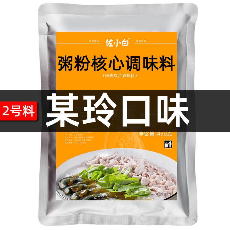 粥粉调味料咸粥煮粥底砂锅煲粥店调味粉潮汕皮蛋瘦肉粥调料包商用