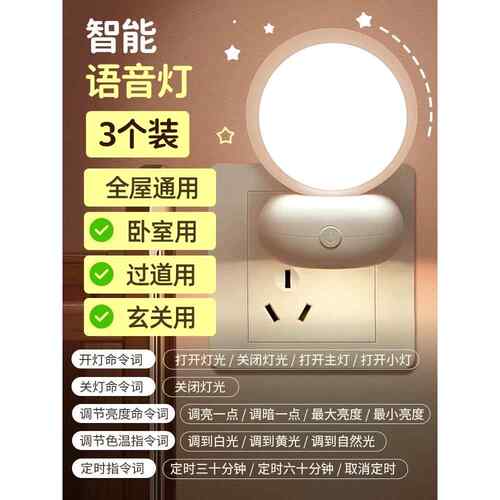 高档智语音控制声控感应小夜起灯能卧室床睡眠台灯家用头插座2024