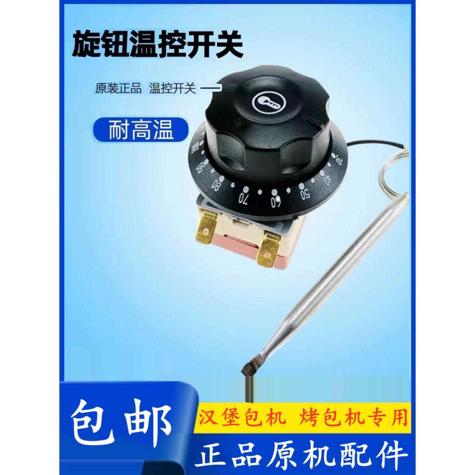 采购产品汉堡面包机，烤面包机，恒温器，温度控制开关，水锅炉，,五金/工具,温控仪,淘宝优惠券,粉丝福利购,淘宝优惠卷