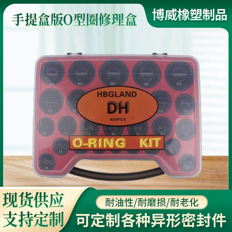 丁腈密封圈手提版O型圈 DH-适用大宇/斗山 组合垫多规格多型号