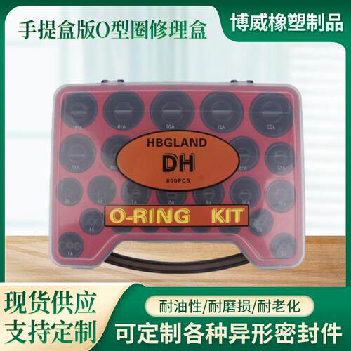 丁腈密封圈手提版O型圈 DH-适用大宇/斗山 组合垫多规格多型号