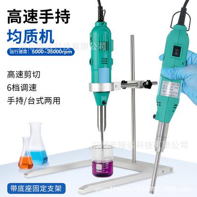 跨境手持/台式均质机高速混合搅拌机5000-35000rpm剪切乳化机